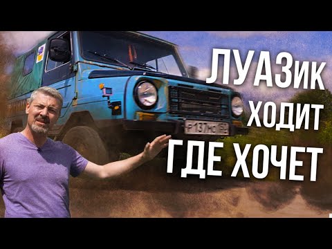 САМЫЙ проходимый внедорожник СССР | Сын ЛУАЗ 969 – ВЕЗДЕХОД ЛУАЗ 1302 | ВЕЗДЕХОДЫ СССР | Зенкевич