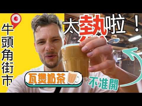 Hong Kong Food Adventure - 我觀塘食熟食中心E1: 瓦煲奶茶同點心咁正，開冷氣得唔得？