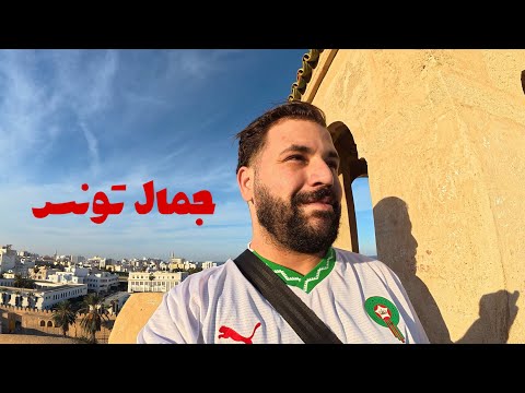 إكتشاف الجمال التونسي 🇹🇳| رحلة مغربي