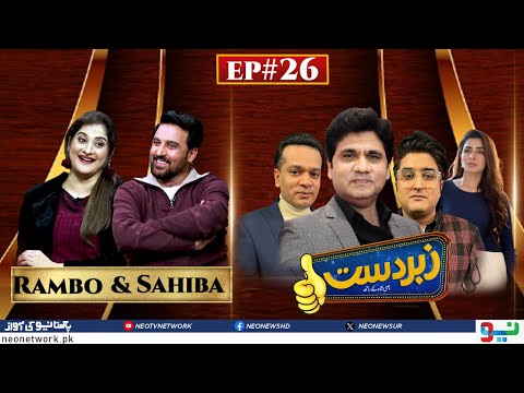 Zabardast With Wasi Shah | Rambo & Sahiba | Ep 26 I 22 Feb 2024 I Neo News