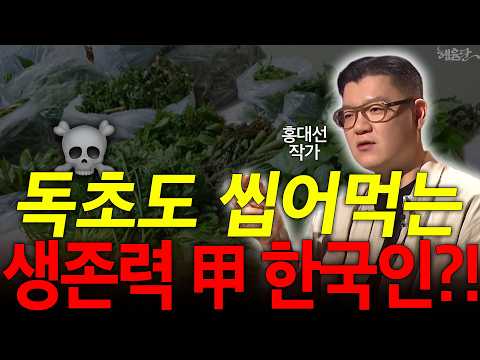 소 '이것'까지 빼먹는 유일한 나라 한국?! l 홍대선 작가 l 혜윰달, 생각을 비추다
