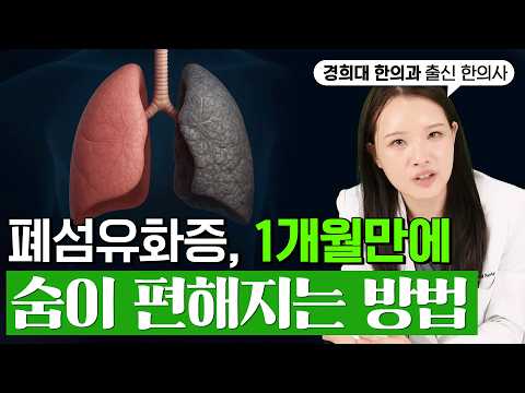 숨쉬기조차 힘든 폐섬유화증, '이렇게' 하면 호전됩니다