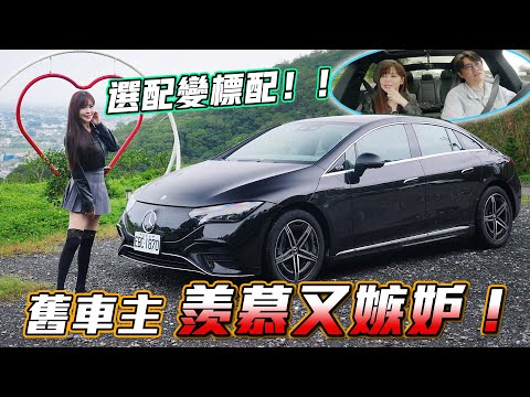 【舊車主崩潰！羨慕又嫉妒】Mercedes-Benz EQE 350+ 牛肉加滿、續航逼近700公里！五位車主大推這個配備ㄧ定要選～