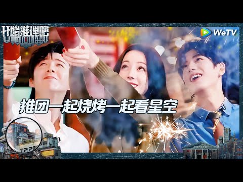 【EP3-2抢先看】刘宇宁连续三次当卧底X 直觉女神热巴认定白宇是鸟人 推团放烟花氛围感拉满《开始推理吧 第二季》The Truth S2 EP3 CLIP