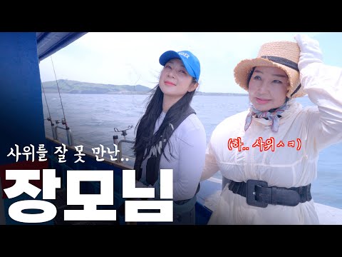 Mother-in-law, do you want to go on a yacht? (A fishing boat, lol)