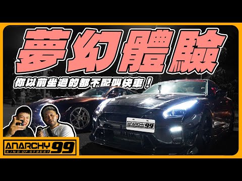 [anarchy99]開放粉絲體驗GTR & A80 Supra !!阿谷老婆第一次上車體驗到崩潰?!