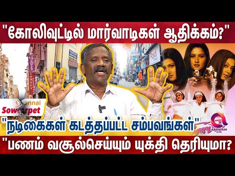 மார்வாடிகளின் சினிமா பைனான்ஸ் தொழில் தந்திரங்கள் - உடைத்து பேசிய பாண்டியன் | Kollywood | Marvadi