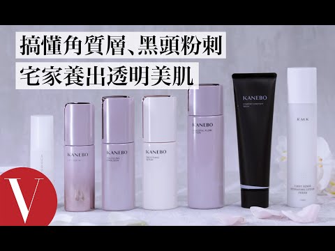 一次搞懂角質層、黑頭粉刺!正確護角質、毛孔清潔,養出日系透明肌|美容編輯隨你問#84|Vogue Taiwan