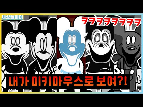 미키 마우스 괴담!? 미키 마우스를 화나게 해선 안돼...  [프라이데이 나이트 펑킨] 미키 마우스 모드