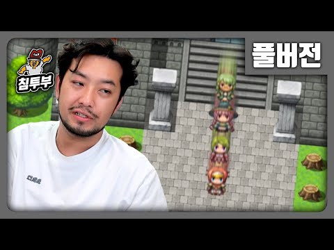 ⟪너무 빠른 RPG⟫ 교통사고를 조심해야 하는 게임 - 풀버전