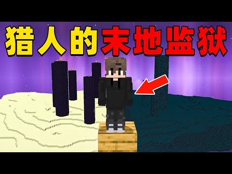 我的世界：为了保护我的宠物我被猎人困在了黑曜石监狱中，我该如何逃脱并向猎人复仇？