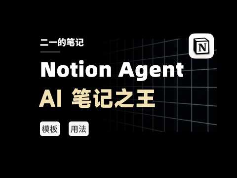 Notion Agent Hands-On Review! With Template & Tutorial