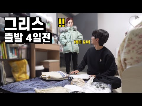 [ENG sub] What would my wife say if I told her to pack for Greece and then we actually go?