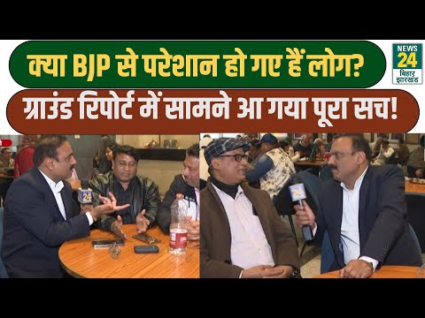 Mahaul Kya Hai: क्या BJP से परेशान हैं लोग? Ground Report  में सामने आ गया पूरा सच!