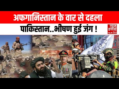 Pak vs Afganistan War: पाक-अफ़गानिस्तान में भीषण हुई जंग ! शाहबाज़-मुनीर की निकलेगी हेकड़ी..