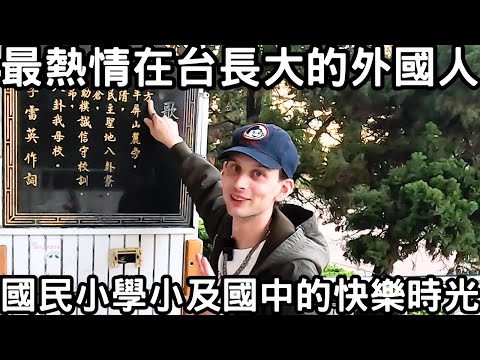 White Taiwanese guy tells stories from elementary and middle school, joined a temple gang to fit in