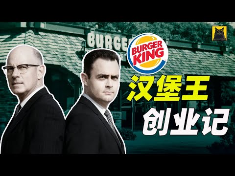Why Did Burger King and McDonald’s Become Rivals? The Untold Story of Burger King’s Turbulent Rise