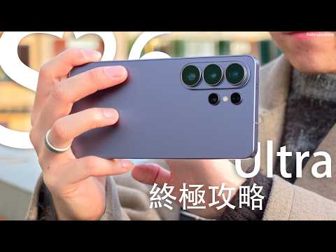 【8K】挑戰相機極限！Samsung Galaxy S26 Ultra 終極影相/拍片評測！隱藏功能最強防手震｜2億像素輸出｜100x Zoom｜專業 LOG 調色｜夜拍演唱會