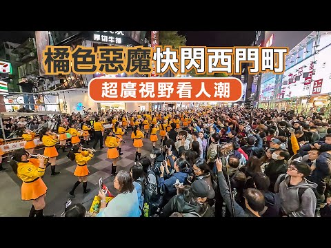 2025橘色惡魔快閃西門町｜超廣視野版｜京都橘高校吹奏楽部｜Kyoto Tachibana SHS Band