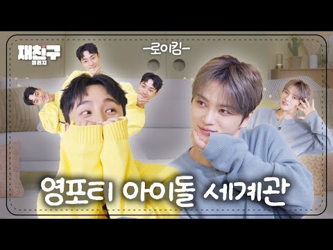 When Two Worlds Clash & Drain Your Social Battery | Jaefriends Ep.87 | Roy Kim, Kim Jaejoong
