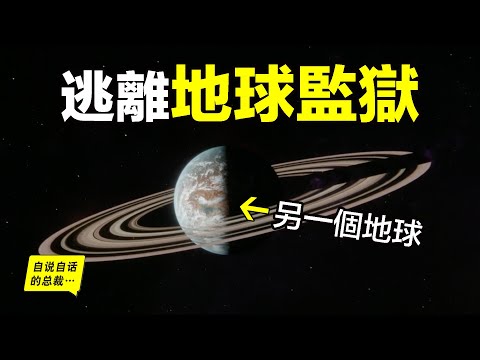 100光年外，發現另一個顆地球，而我們逃離地球後又是什麼命運？原來，6000年前，史前檔案中已經幫我記錄了答案……|自說自話的總裁