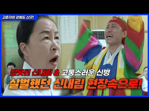 고춘자가 극대노를 한 살벌했던 신내림 현장! / 예약문의 [전북 익산]송경아 제자 010-2458-0423