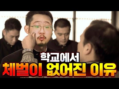 교사가 학생에게 당연하게 폭력을 할 수 있던 시절