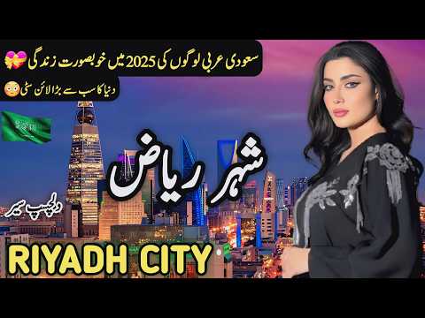 Travel to Riyadh 1.0 | Full History and Documentary about Riyadh | ریاض کی سیر