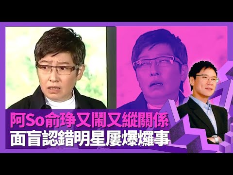 蘇施黃與俞琤又鬧又縱關係 憶做上門私房菜「非常辛苦」｜面盲唔認得陳寶珠 還趙學而、鄺美雲𤓓事｜分析不斷轉工原因 憶激動鬧爆下屬｜志雲飯局 陳志雲