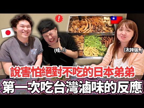 一直說害怕絕對不吃的日本弟弟！🔥人生第一次吃滷味的反應居然是這樣。。！？｜【Mana弟弟系列】｜VLOG｜【我是Mana】