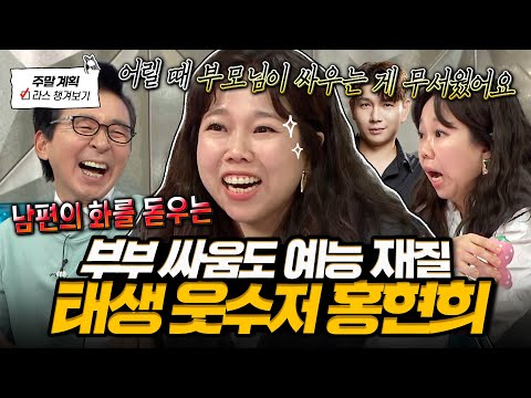 [#라디오스타] 부부싸움도 웃겨요🤣 인간 자체가 웃긴 홍현희가 아들 장난감으로 부부싸움 한 이유🎈 l #홍현희 MBC 250521 방송