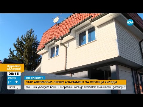 Нова имотна измама: Уязвими хора остават без дом срещу фиктивни продажби на коли