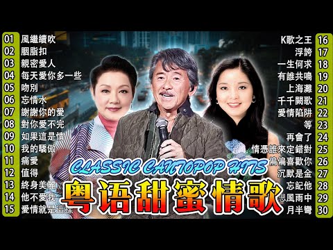 粵語經典金曲－每天必听的歌 🌾 70，80，90年代粤语怀旧白金曲 : Beyond，鄭少秋，黎瑞恩，陳百強，梅豔芳，張學友，陳慧嫻，叶丽仪, 张国荣