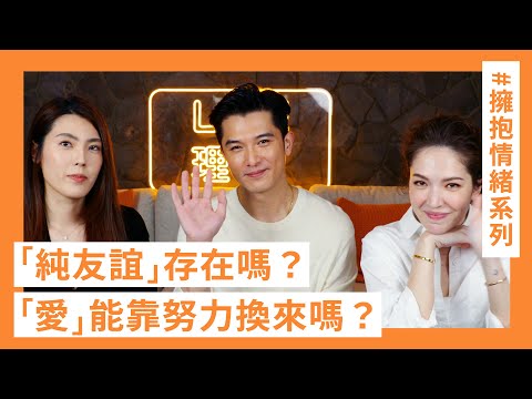 愛上一個只想一見鍾情、相信純友誼的人怎麼辦？