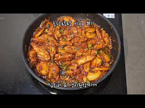 배달이 안되면 직접 해먹는다 집코바 & 봄은 아니지만 향긋한 냉이된장찌개 vlog #1