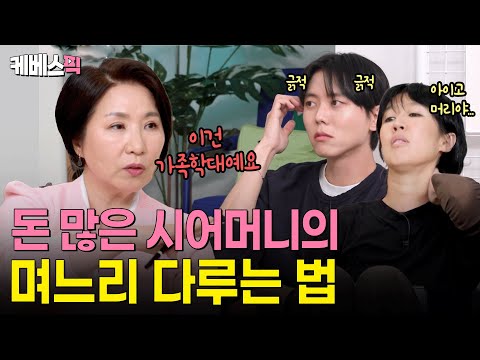 '관계 갑질'🚨 이호선이 기억하는 최악의 고부갈등ㅣKBS 옥탑방의 문제아들 250522 방송