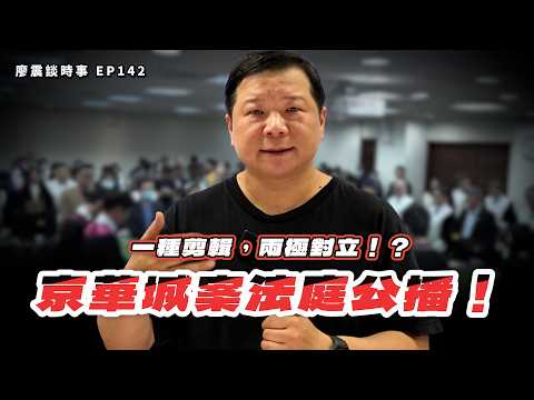 The Jinghua City case courtroom broadcast! One editing style, two extreme contrasts!? | #LiaoZhen...