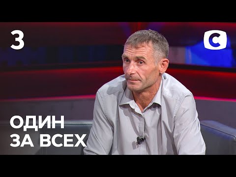 Запрещенная родительская любовь – Один за всех – 12.09.2021