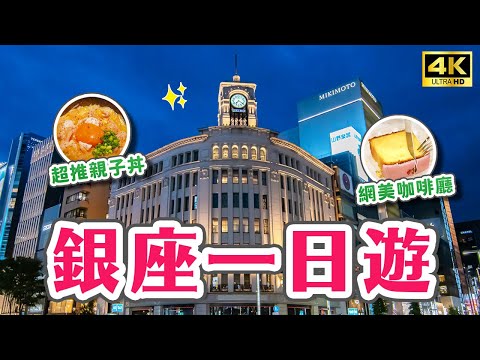 "Must-Visit 10 Selections in Tokyo's Ginza for 2024"