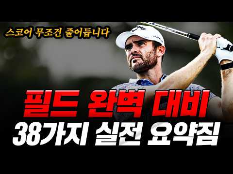 [Field Summary] 38 practical tips that will help you get the most out of your job! Just follow al...