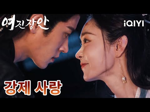 ❤️‍🔥사랑이라는 이 전투, 어떻게 공략할까? 🎯| 송일, 승뢰| 여진장안 | iQIYI Korea
