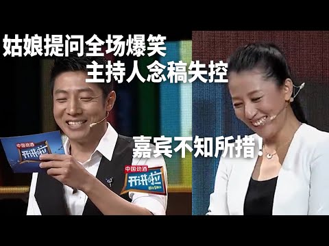 冰雪女王杨扬开讲 姑娘提问太好玩了 全场爆笑!| 开讲啦 The Voice