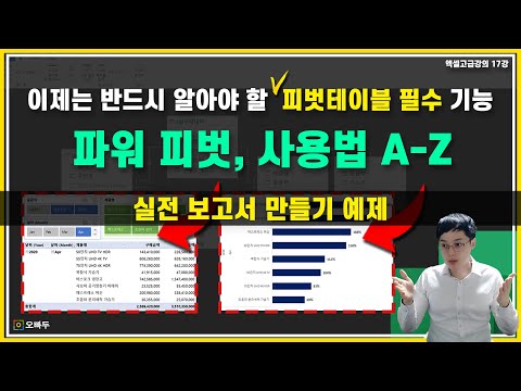 피벗테이블을 제대로 활용하는 숨은 비법! - 파워피벗 실전 예제 | 여러 시트를 실시간으로 비교하는 보고서