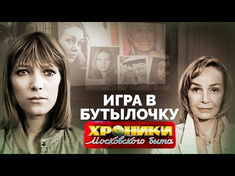 Игра в бутылочку | Какие проблемы заливали алкоголем Майорова, Андрейченко, Качалина, Хлебникова