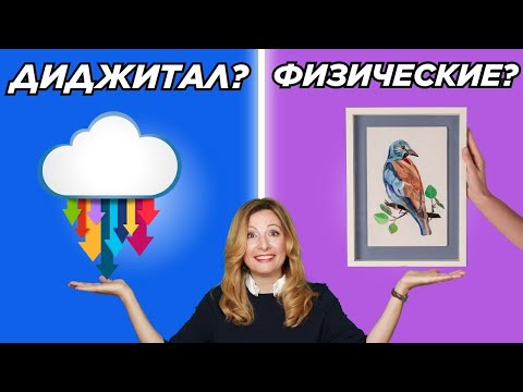 Что лучше продавать на Этси- Цифровые или Физические товары? Разобью мифы и заблуждения новичков!