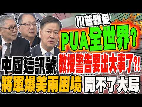 China sends this signal? Professor warns something big is about to happen?! General reveals two d...