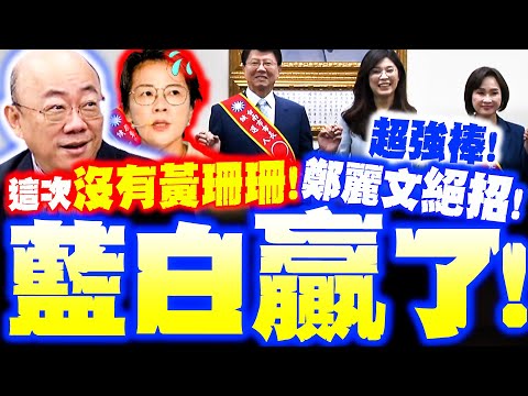 [Full Subtitles] Zheng Liwen's killer move! Blue and White are sure to win this time! Guo Zhengli...