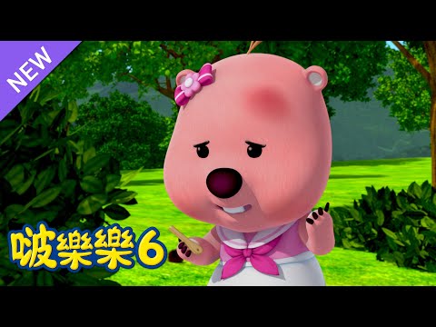 啵樂樂 第六季 | 第 5話 露比的特別露營 | 小企鹅啵樂樂