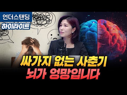 [Highlight] The Scientific Reasons Why Teenagers Are So Angry (Professor Chun Geun-ah, Department...