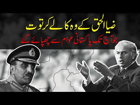 Black Day in Pakistani Politics I Zia ul Haq Declaring Martial Law 5th July 1977 I Pakistan Khabar